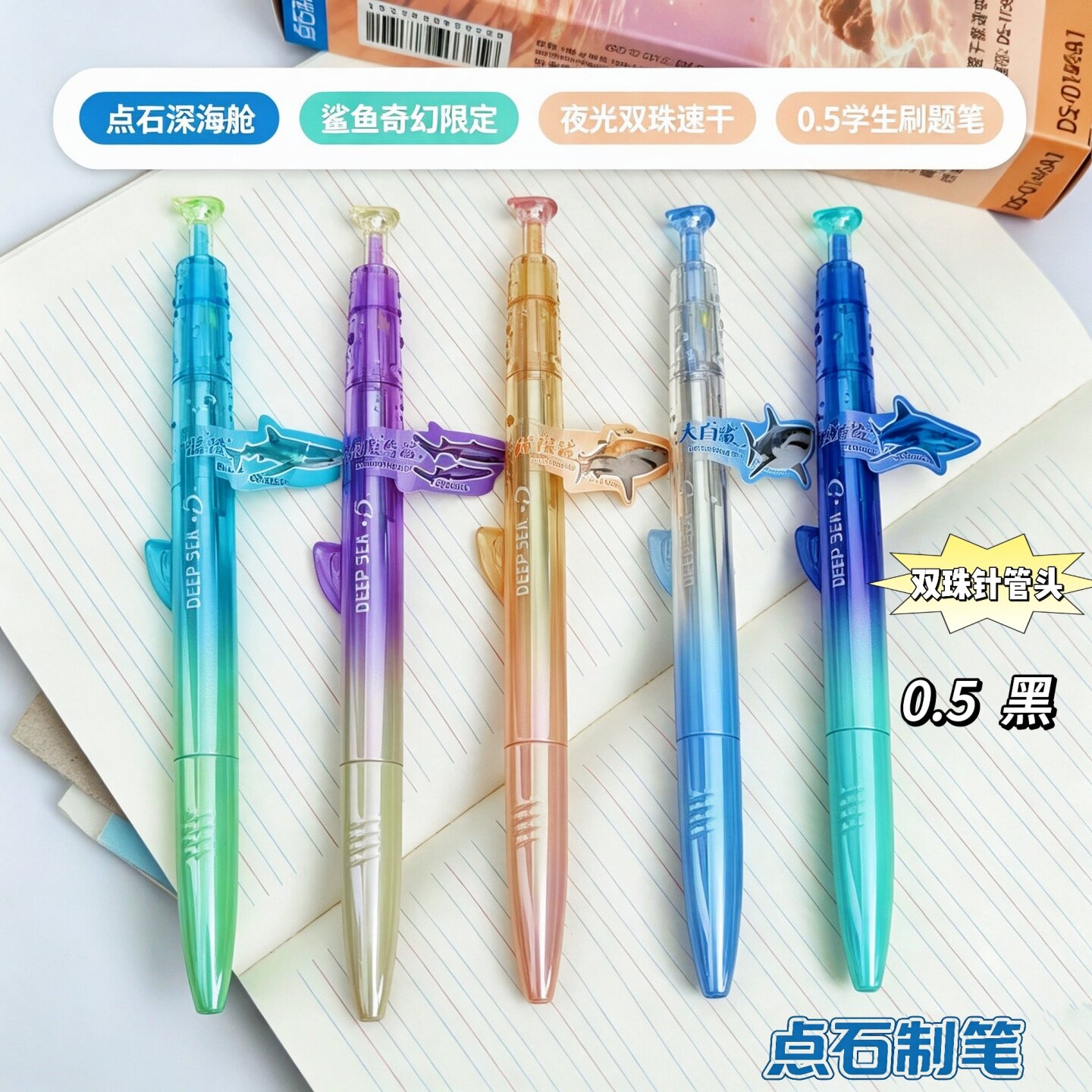 点石水滴巨齿鲨按动静音速干中性笔学生用高颜值二代鲨鱼限定刷题