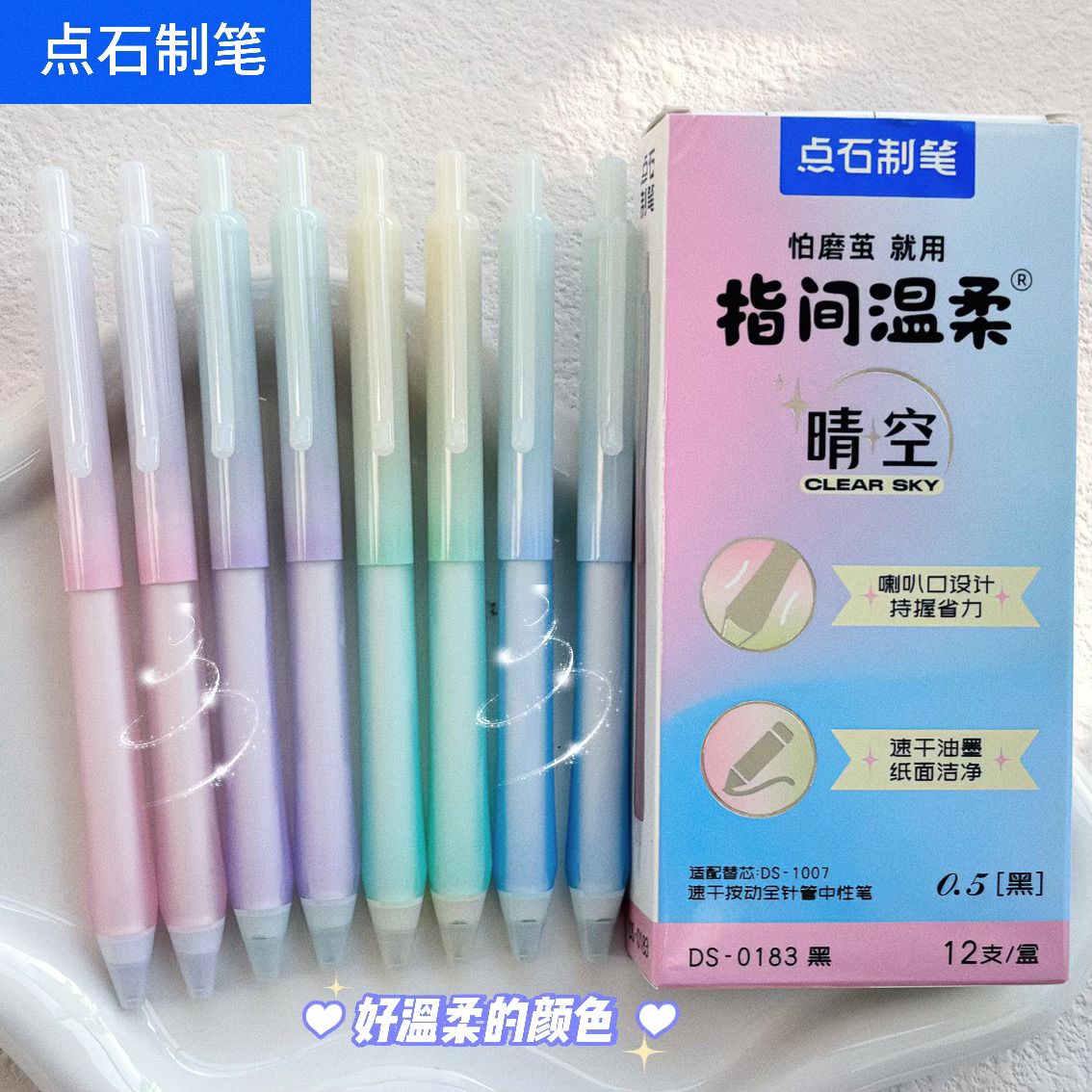 点石指尖温暖晴空渐变色小清新按动中性笔学生全针管高颜值刷题笔