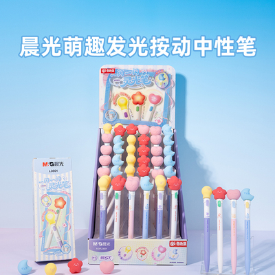 晨光萌趣发光按动中性笔学生用一闪一闪灵光笔ST微重力手感黑水笔