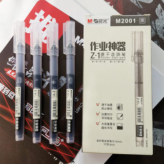 晨光直液式走珠笔学生用黑色考试0.5速干全针管签字中性水笔M2001