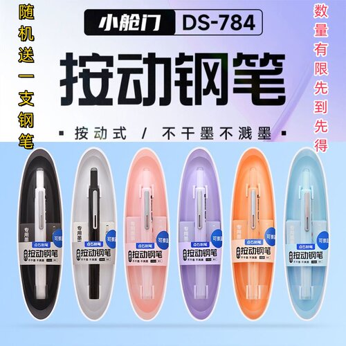 点石便捷按动钢笔学生练字墨水笔