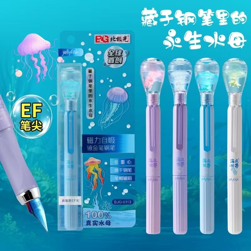 北极光水母系列磁吸钢笔小清新可爱萌学生用练字可擦晶蓝钢笔EF尖