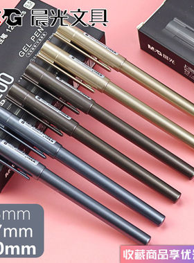 晨光中性笔X200系列B5806黑0.5/0.7/1.0mm黑色商务学生办公签字笔