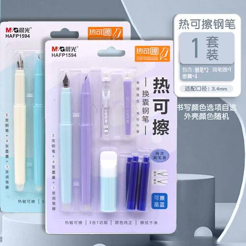 晨光P1594大小尖组合热可擦钢笔可换墨囊可擦晶蓝色学生钢笔墨胆