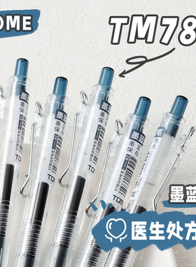 图米TOME墨蓝色按动笔医生蓝黑色医护专用处方笔护士标记顺滑笔记