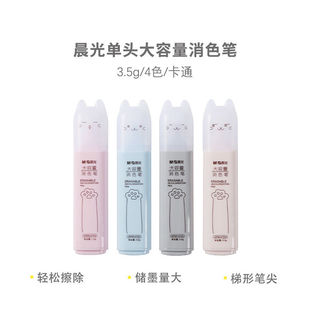 晨光消色笔大容量魔笔修正魔液小学生用复写笔可擦钢笔水消字笔