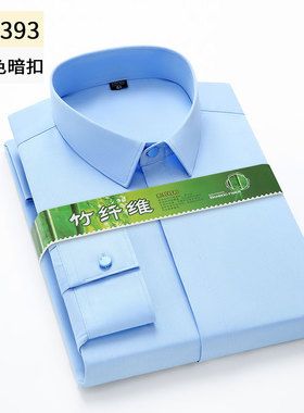 春秋款竹纤维免烫修身商务工装暗门襟蓝色长袖衬衫暗扣加大码衬衣