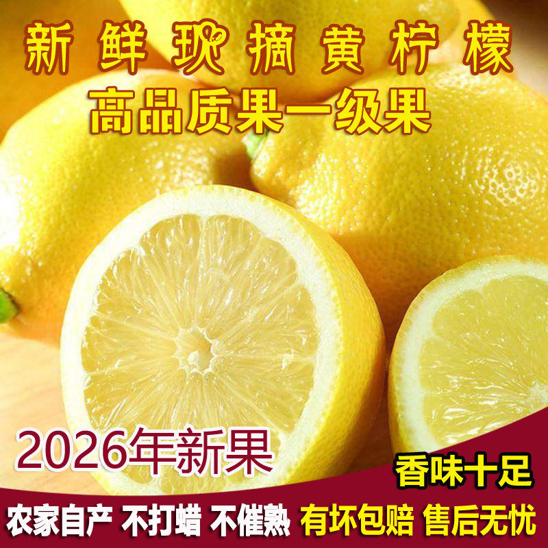 安岳黄柠檬新鲜现摘皮薄多汁一级果不打蜡5斤装非广东香水青柠檬,水产肉类/新鲜蔬果/熟食,柠檬,淘宝优惠券,粉丝福利购,淘宝优惠卷