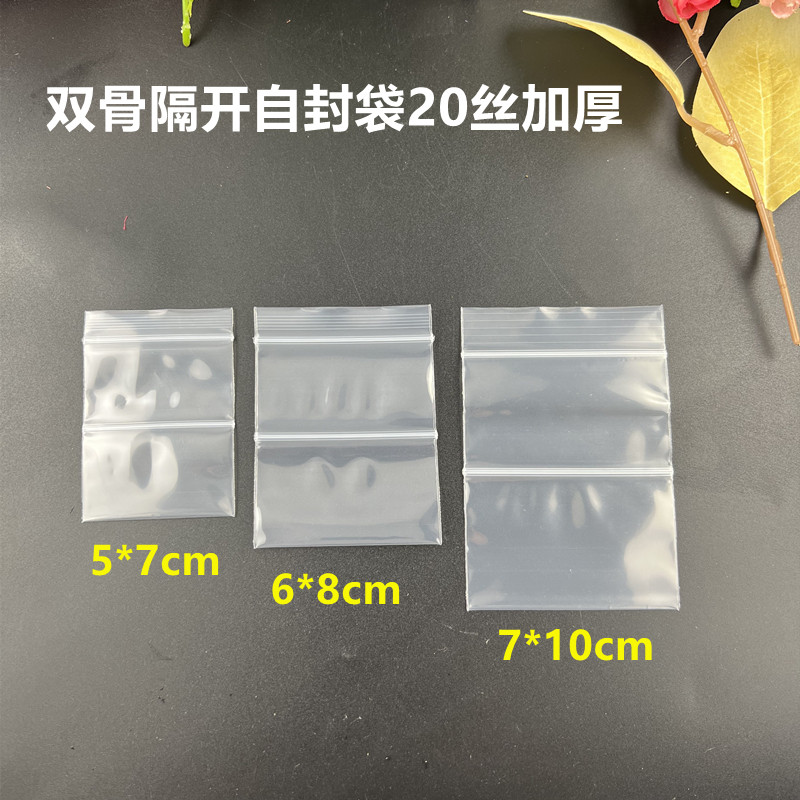 20丝加厚双骨双层隔开自封袋透明密封袋自封口袋珠宝首饰品收纳袋