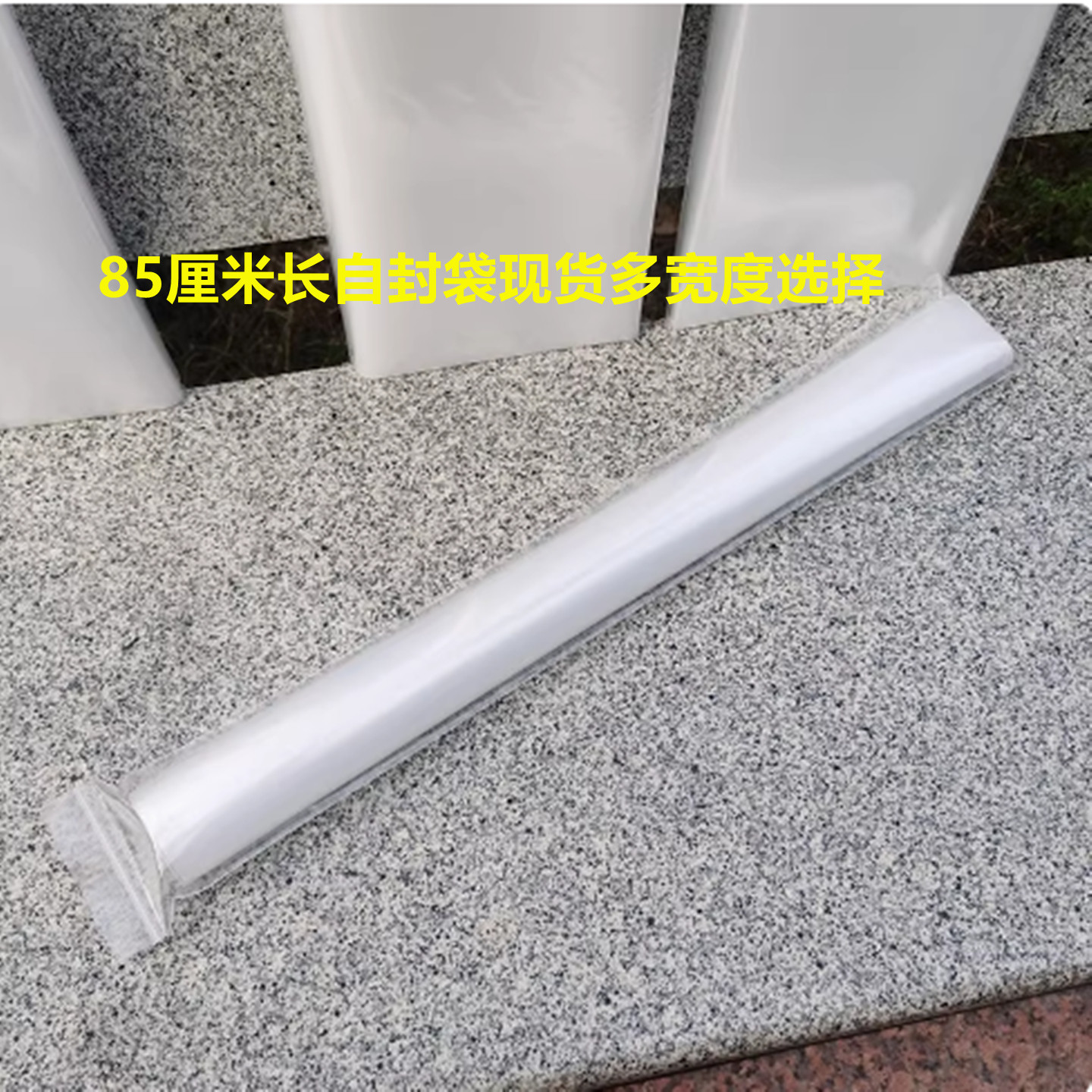 透明大长条自封袋加厚16丝鱼竿包装袋海鱼干货密封夹链袋12*85cm