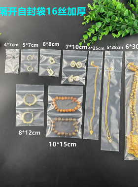 透明双层双骨16丝自封袋加厚胶袋