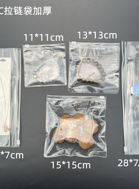 pvc拉链式自封袋加厚项链袋