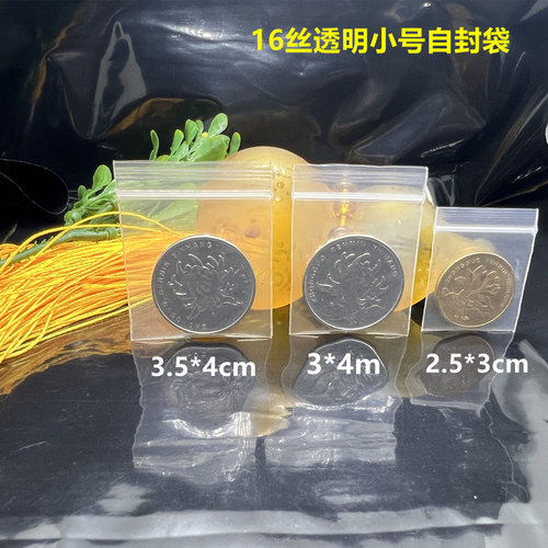 pe自封袋透明小袋子16丝加厚