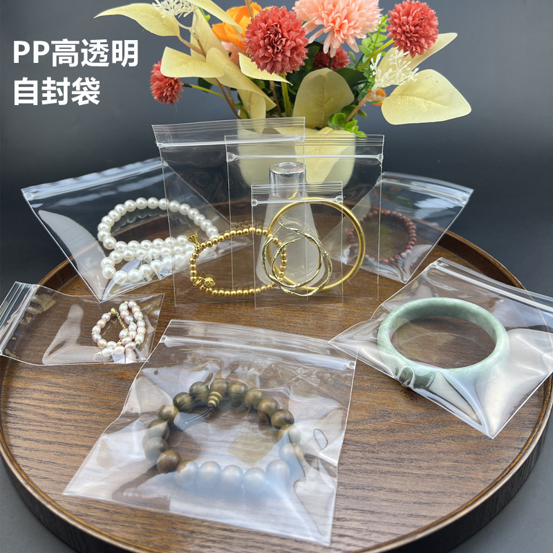 pp高透明自封袋加厚文玩手串密封袋金银首饰品防氧化包装袋塑料袋