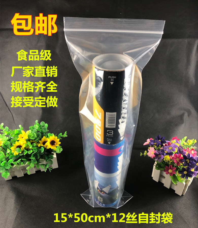 PE包邮12丝加厚自封袋15*50cm长条形密封袋 面条食品包装袋50个价