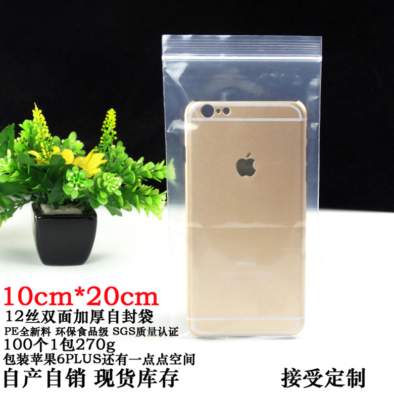 PE自封袋10*20*12丝加厚 零件收纳袋 眼镜密封袋 手机包装袋100个