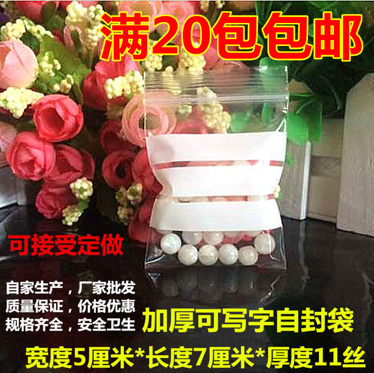 5*7cm10件包邮1号自封袋可书写11丝加厚 珠宝首饰品包装袋100个价