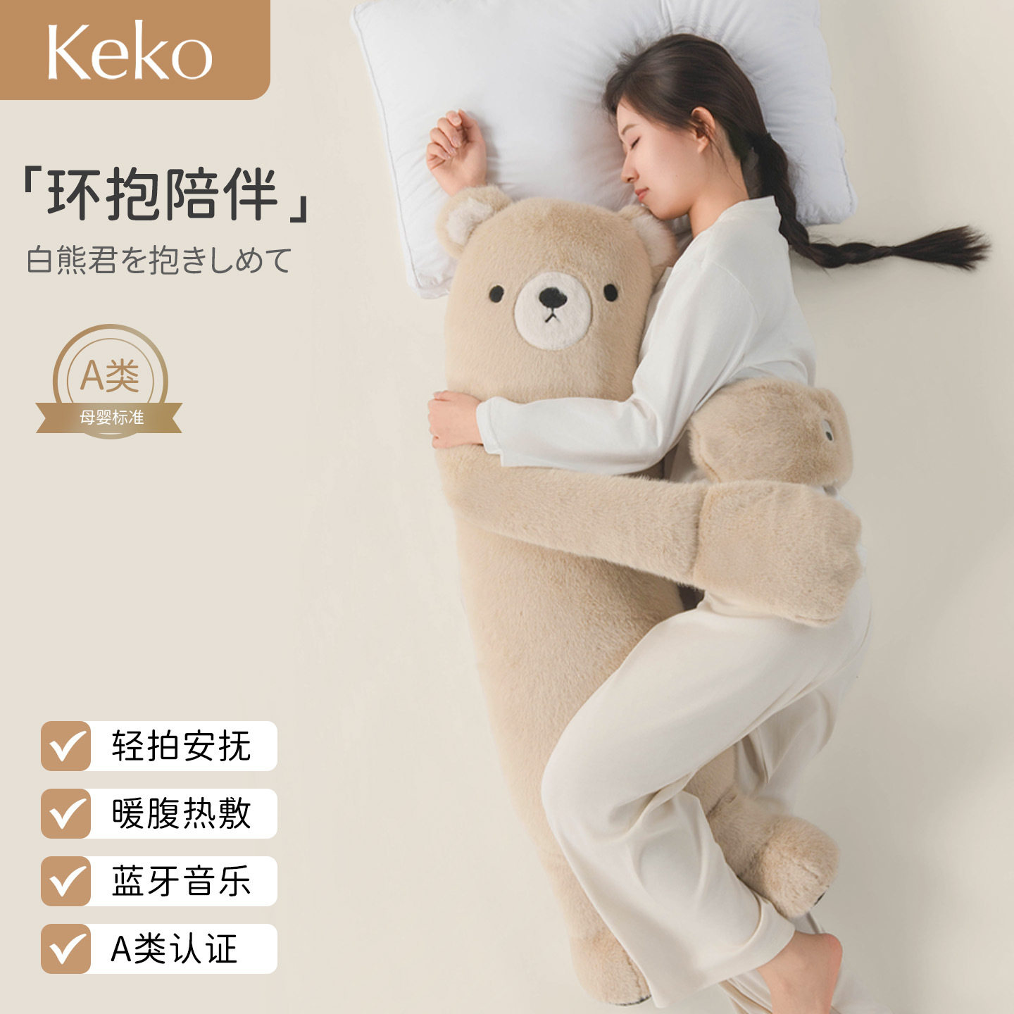 【白鹿同款】Keko抱抱白熊君哄睡抱枕睡觉安抚玩偶女专用拍打公仔