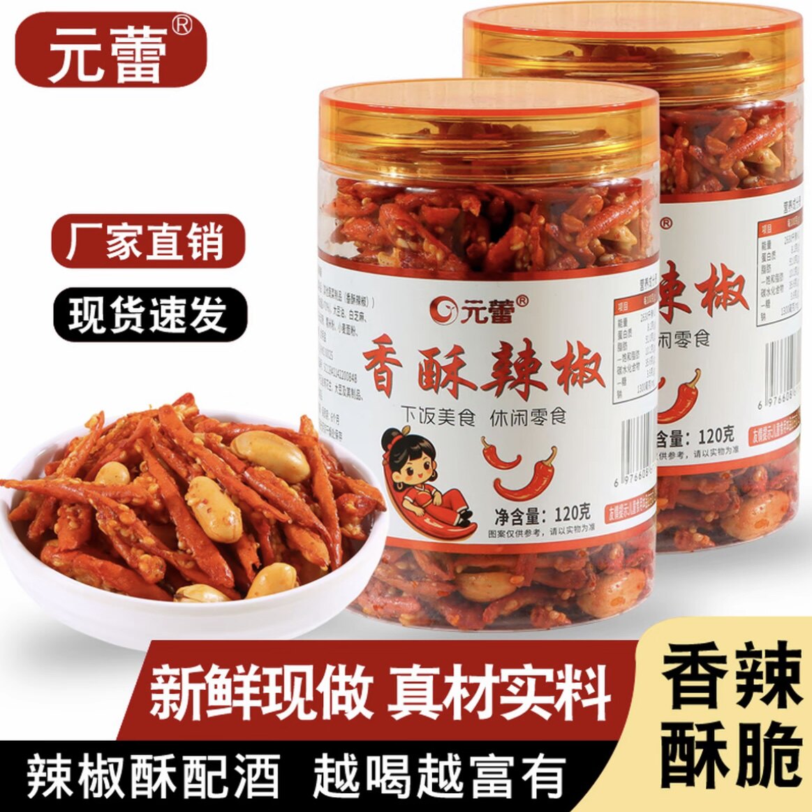 河南特产香辣脆辣椒酥花生微辣罐装下酒小菜追剧零食小吃下饭