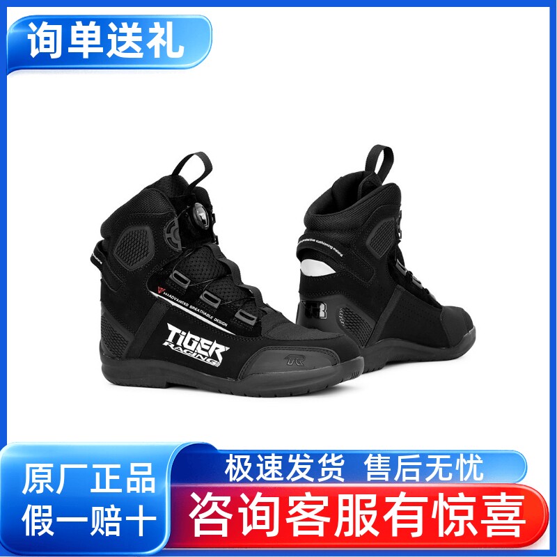 TR虎牌摩托车骑行鞋夏季通勤