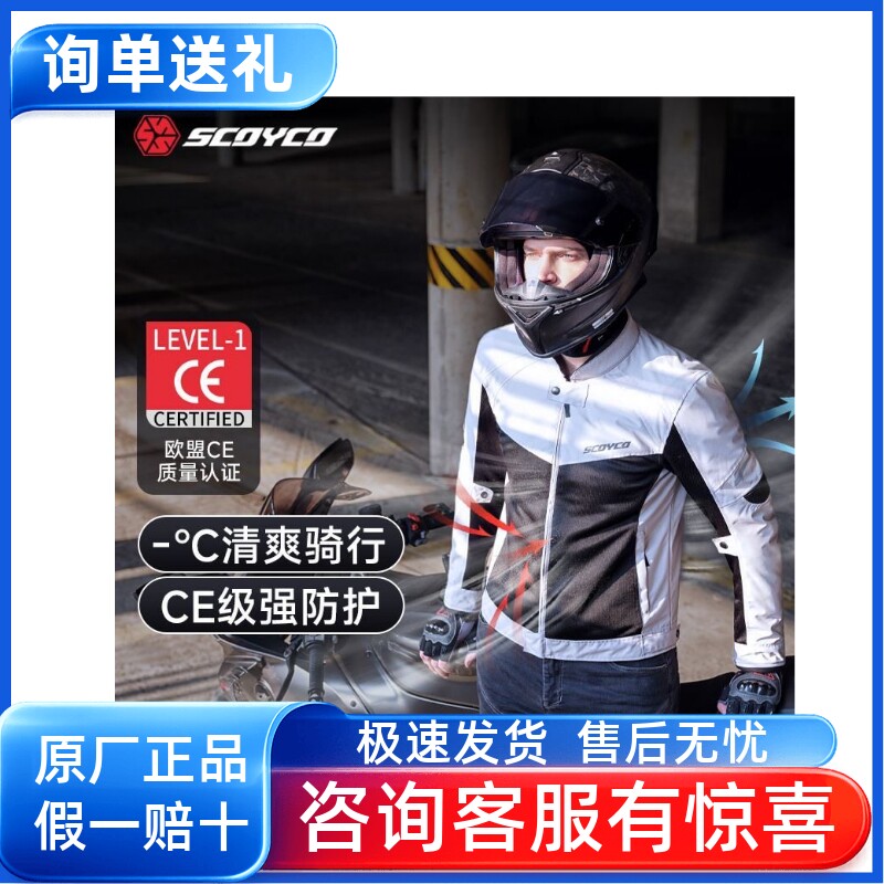 赛羽JK118摩托车夏季骑行服网眼通风透气CE级防护防摔机车服男款