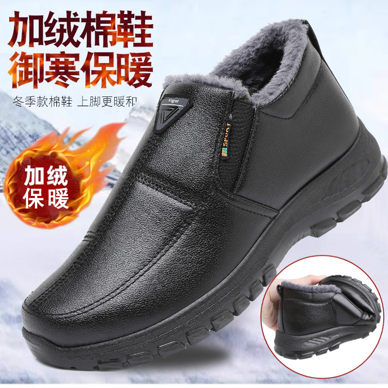 靴子男冬季保暖中老年爸爸棉鞋