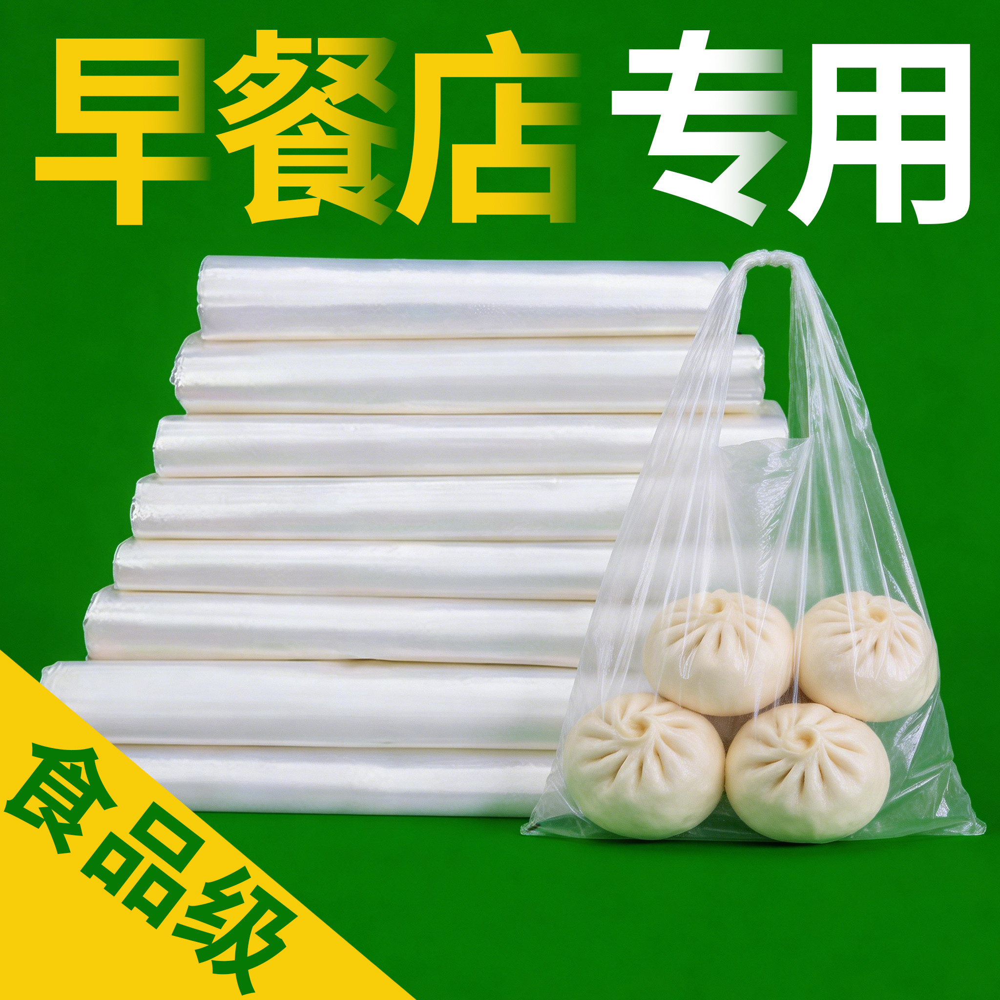 白色食品级塑料袋加厚外卖打包背心袋购物袋方便袋手提袋透明袋子