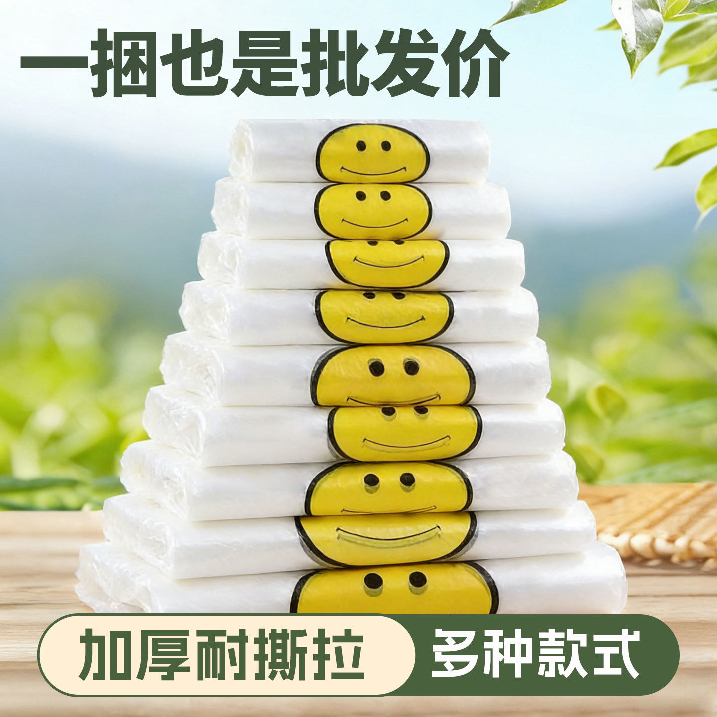 加厚透明笑脸食品级塑料袋批发一次性袋子外卖手提背心袋商用胶袋
