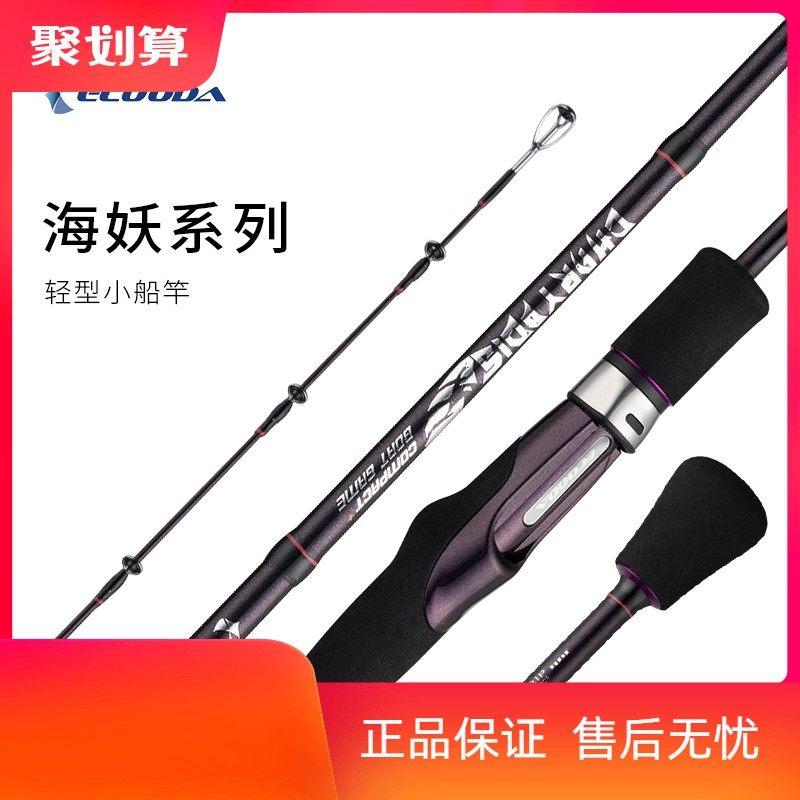 伊酷达ECOODA新型轻量小船竿ECCB3节海筏竿20号海妖枪柄竿套装