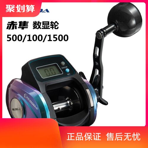 ECOODA/伊酷达数显轮赤隼ERF500/1500电子计数近海船钓鼓轮渔线轮