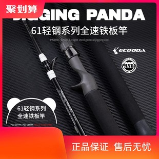 伊酷达PANDA系列PDJ快抽铁板竿/PDEJ电动铁板竿海钓竿全速富士