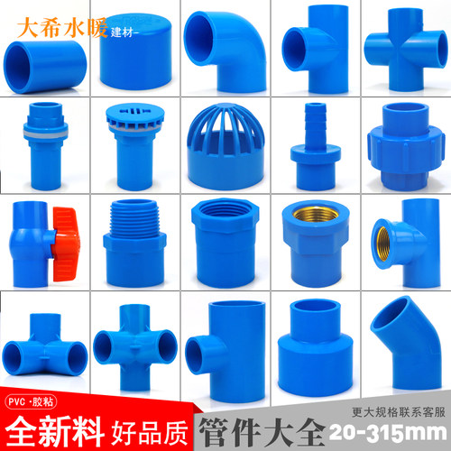 pvc水管塑料接头大全弯头三通