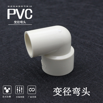 PVC管变径弯头管件202532