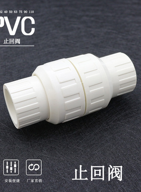 PVC水管配件止回阀20 25 32 40 50 63 75单向阀 逆止阀门塑料管件