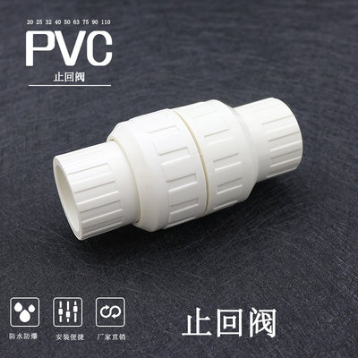 PVC水管配件止回阀单向阀逆止阀