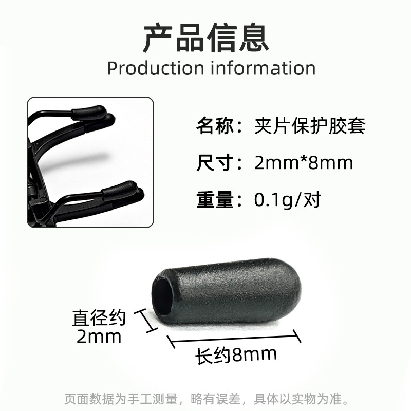眼镜夹片保护套镜片夹头黑色橡胶套保护镜片替换夹子脚套圆头管套