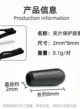 眼镜夹片保护套镜片夹头黑色橡胶套保护镜片替换夹子脚套圆头管套