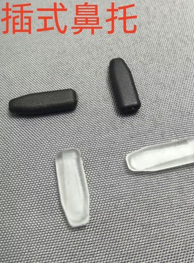 适用ICberlin眼镜配件鼻托IC柏林插入式托叶近视镜太阳镜防滑鼻托