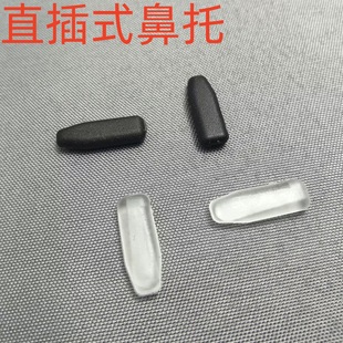 适用ICberlin眼镜配件鼻托IC柏林插入式托叶近视镜太阳镜防滑鼻托