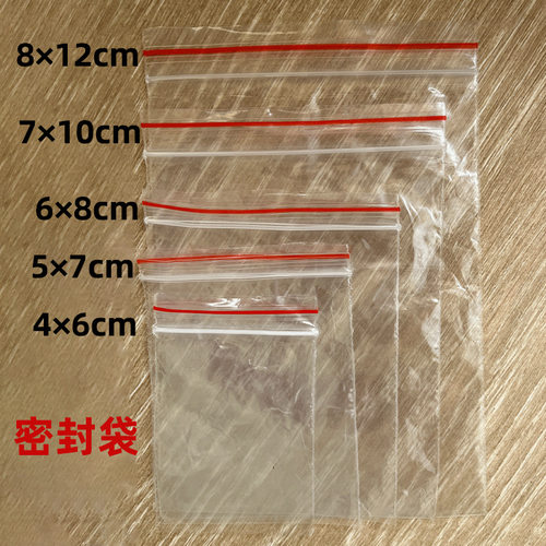 密封袋子自封袋透明袋封口袋食品级加厚塑封袋小包装袋塑料袋定制