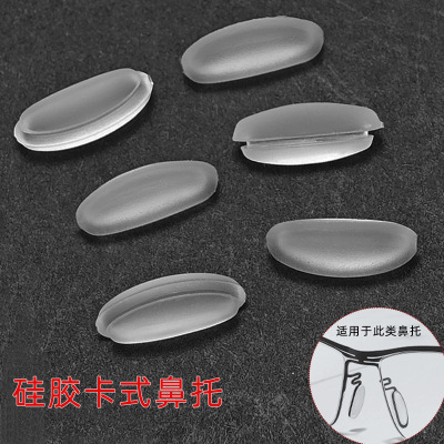 包邮眼镜鼻托眼睛托硅胶防滑卡扣插入式配件近视框架气囊鼻托垫