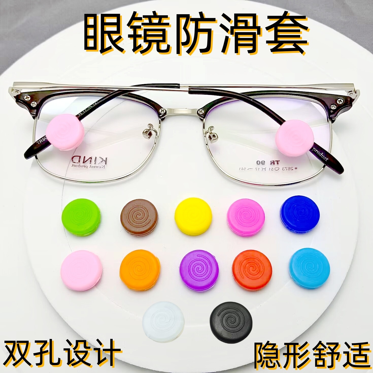 眼镜防滑耳勾硅胶双孔圆形螺纹防掉神器眼睛腿挂钩隐形耳后配件
