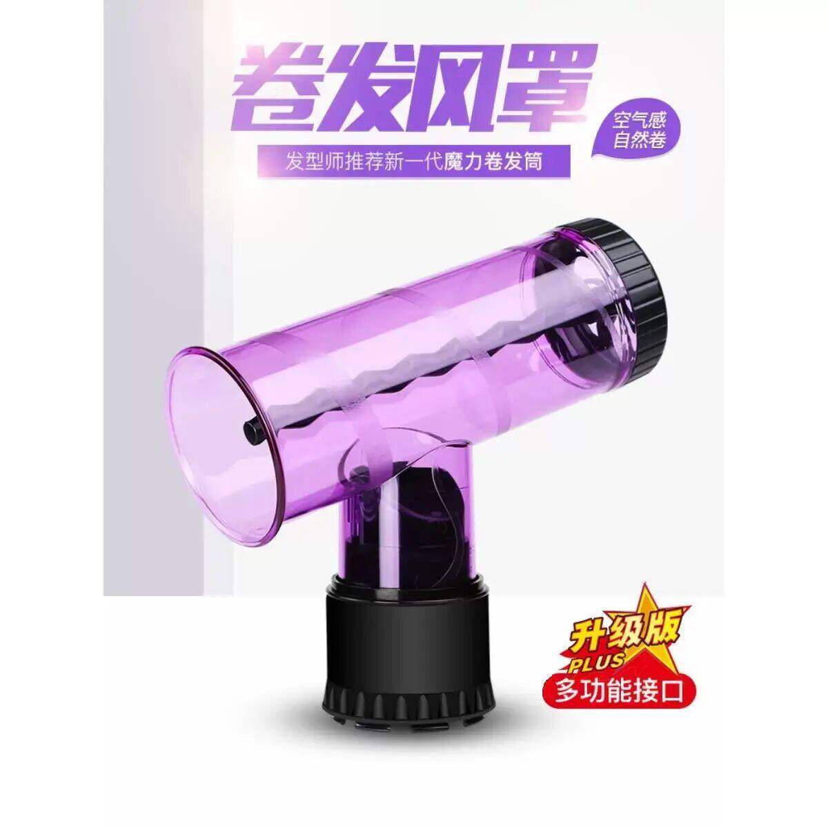 卷发筒懒人吹卷发风罩电吹风机魔术风筒魔法龙卷风筒通用卷发神器