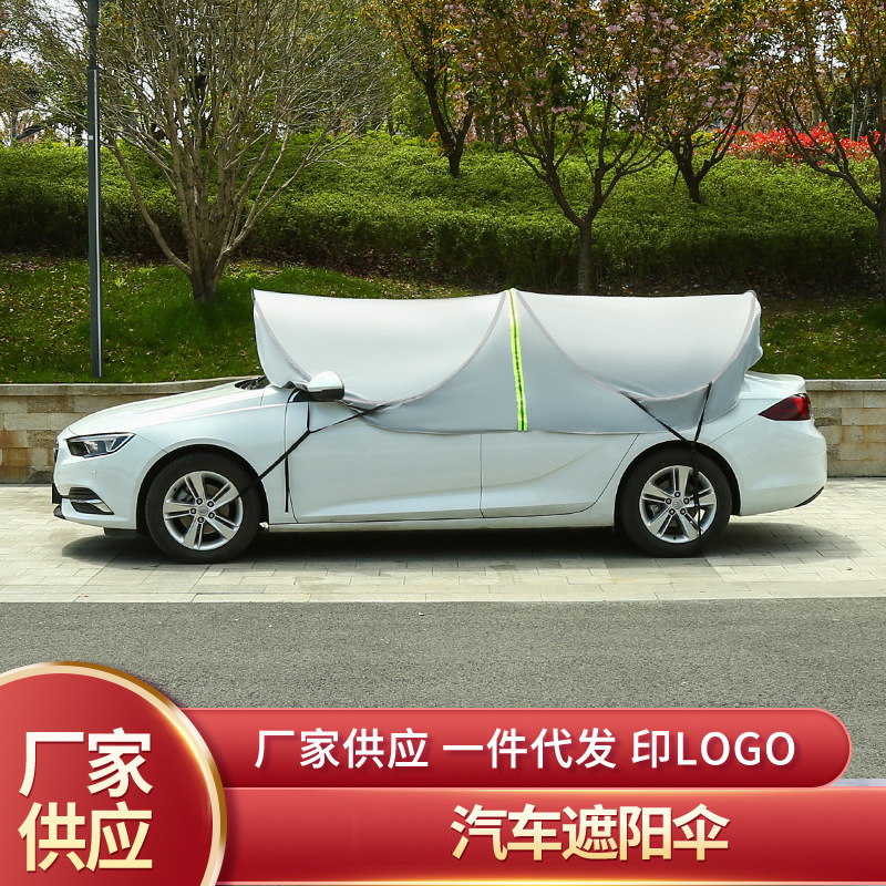 汽车防晒车蓬车顶隔热遮阳伞移动可折叠遮挡遮阳篷棚车衣车罩便携