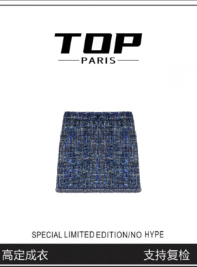 TOP-【蓝色妖姬】春秋重工粗花呢轻奢气质时尚小香风半裙-1382