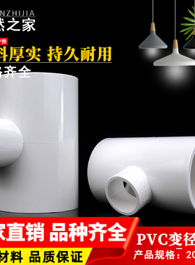 PVC水管变径三通 异径管件 20 25 32 40 50 63 75 90塑料大小三通
