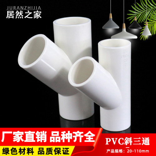 PVC斜三通45度给水管配件20 25 32 50 75 110空调滴水白蓝灰色