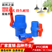 PVC球阀 110 鱼缸配件蓝色 阀门开关给水管件20