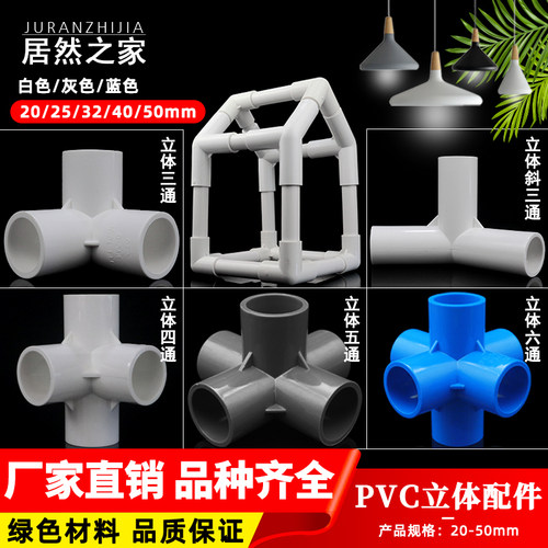 立体三通佳诚塑胶50个