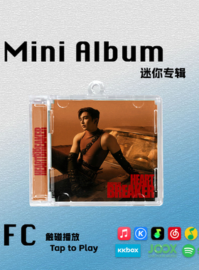 卢瀚霆heartbreaker迷你专辑AnsonLo礼物周边Smini挂件NFC钥匙扣
